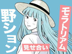 海辺で出会ったお姉さんの野ションを目撃した僕は、逆に野ションを見せることになった話 〜残響〜【五島の凪】