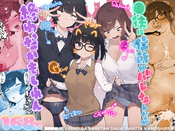 ◯徒に住所がバレたんだが終わったかもしれん【にぎりうさぎ】